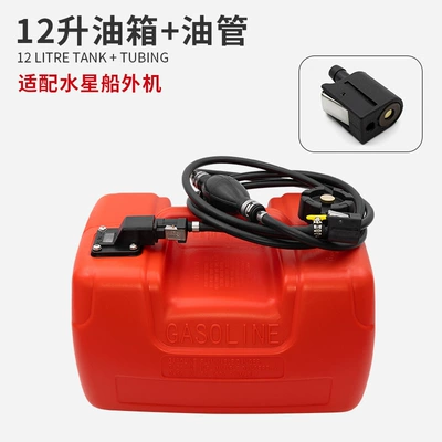 Suitable for Mercury Mercury Large Capacity External Fuel Tank Fishing Outboard Machine Portable Explosion-proof Anti-static Outboard Machine Steam (Fuel tank) - 12l-fuel-tank-oil-pipe-suitable-for-mercury