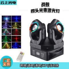 150W四头摇头激光灯蹦迪LED光束灯KTV酒吧七彩氛围婚庆派对