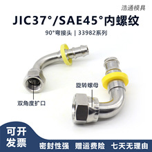 Parker派克JIC37°/SAE45°内螺纹双角度扩口旋转螺母90°弯接头