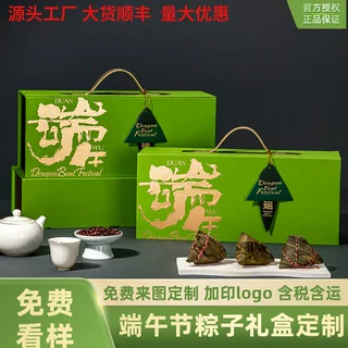 端午节礼盒空盒加印logo通用粽子礼品盒外包装盒礼物盒定制批发