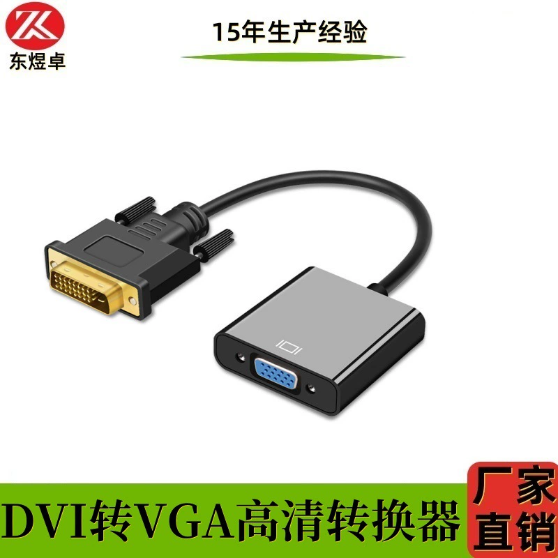 Кабель преобразования DVI в VGA, кабель подключения монитора, DVI 24+1, революционный VGA female 1080P HD кабель