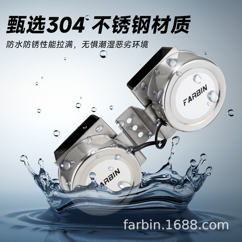 Fabin Ultra-Thin Snail Horn 304 Stainless Steel Marine Horn Electric Vehicle Car Motorcycle High-Pitched Horn Fabin Ultra-Thin Snail Horn 304 Stainless Steel Marine Horn Electric Vehicle Car Motorcycle High-Pitched Horn
