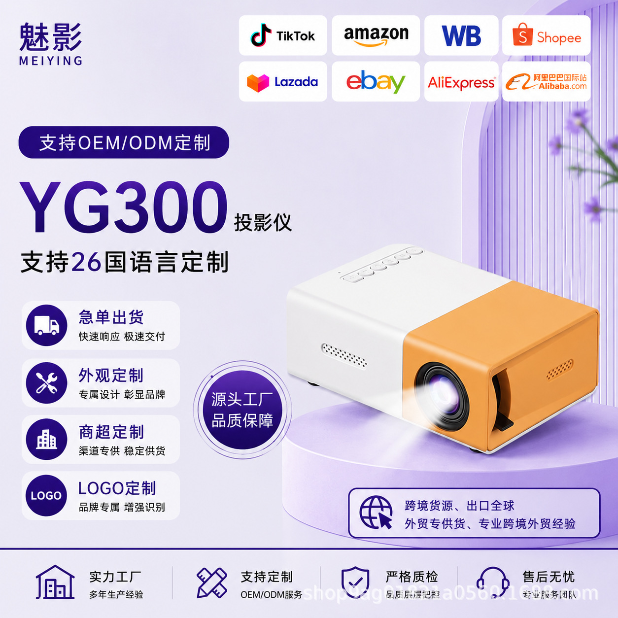 The YG300, a popular high-definition 1080P mini projector, is a portable LED projector sold directly by the manufacturer