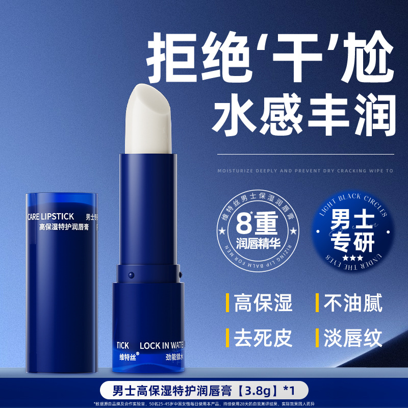 Vitus Men's Lip Balm Genuine Hydrating Moisturizing Deep Moisturizing Anti-Drying Non-Greasy Lip Balm Men's Wholesale