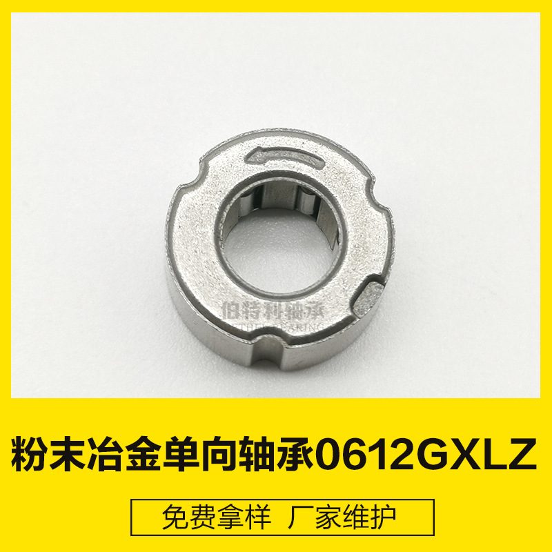 单向轴承OWC0612单向离合器轴承 6*12*5.4验钞机粉末冶金单向轴承