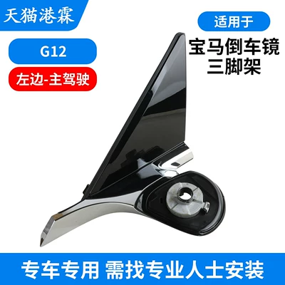 Rear mirror/rearview mirror assembly | Bracket, Reversing Mirror, Reflector Triangle Base - g12-plastic-triangle-aluminum-bracket-electroplating-strip-left-driver