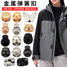 羽绒服帽衫登山冲锋背包箱包合金弹簧扣绳扣猪鼻扣松紧调节卡扣