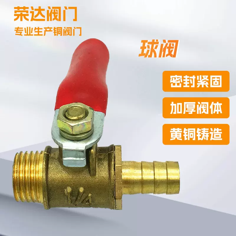 厂家直销2分外丝插8黄铜红柄球阀加厚家用放气开关自来水阀门