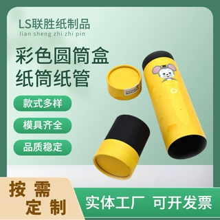 东莞厂家直销免费设计定制礼品包装用的彩色印刷纸筒纸管纸盒包装