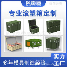 滚塑箱定制滚塑模具制造四川风雷盾堆叠储物防潮密封工具周转箱