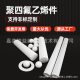 PTFE Gasket High Temperature Resistant PTFE Gasket PTFE Teflon Plastic King Flange Sealing Gasket