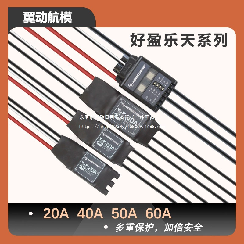 Hobbywing Lotte 40A бесщеточный ESC 20A/50A/60A четырехосный многороторный дрон с неподвижным крылом, многоосный для девочек