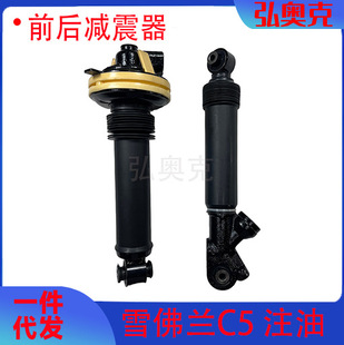 适用于雪佛兰C5 C6全新汽车悬架前后EDC减震器5271L7 527293-阿里巴巴