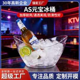 定制AS/PP元宝冰桶红酒啤酒桶透明塑料加厚手提冰块桶酒吧工厂