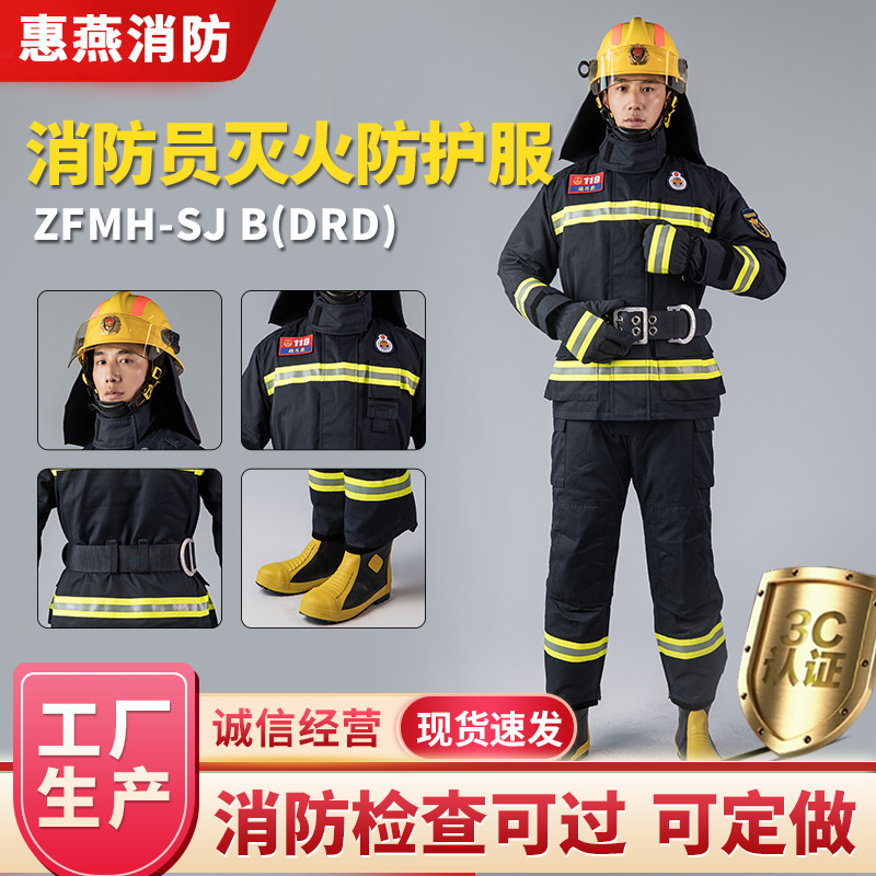 批发消防员灭火分体式防火服加厚装备灭火消防服阻燃隔热 防护服