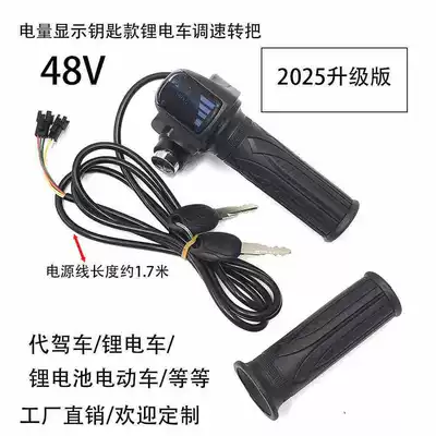 48V Battery Display Lithium Electric Vehicle Other Electric Vehicle Accessories - 48v-power-display-speed-control-knob-grip1-set