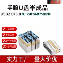 通用半成品手腕U盘旋转 USB便携芯片16g32g128g手机两用批发优盘