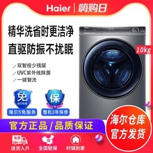 海.尔云溪XQG100-BD176PLUSLU1精华洗超薄直驱变频滚筒洗衣机