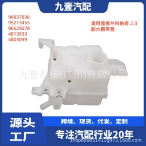 Suitable for Chevrolet CAPTIVA 2.0 auxiliary water tank with cover 96837836 95213455