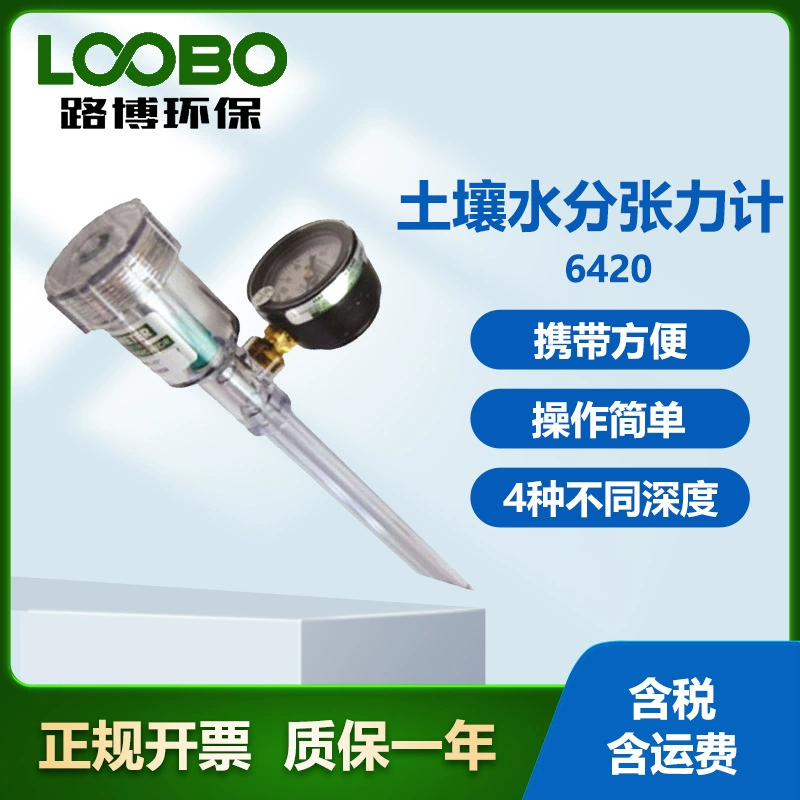 США SPECTRUM 6420 Тензометр влажности почвы различной глубины