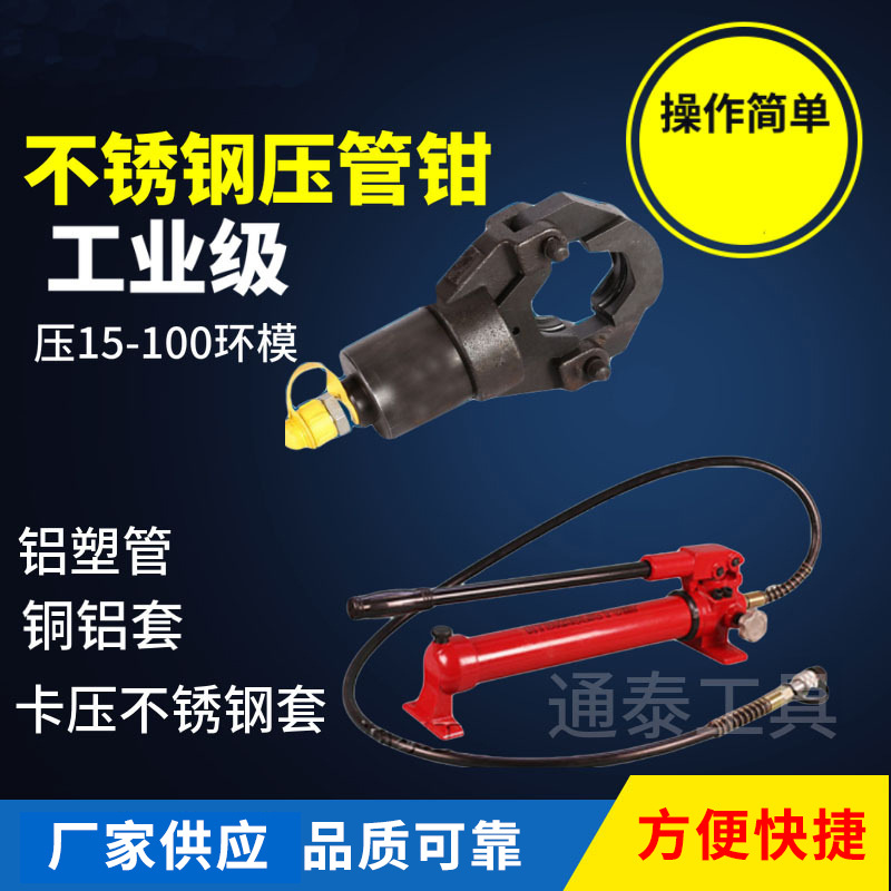 液压压管钳不锈钢卡压钳薄壁不锈钢管卡压钳15-100环模液单双卡压