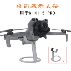 适用于DJI大疆MINI 5 PRO桌面展示架无人机固定防滑陈列支架配件