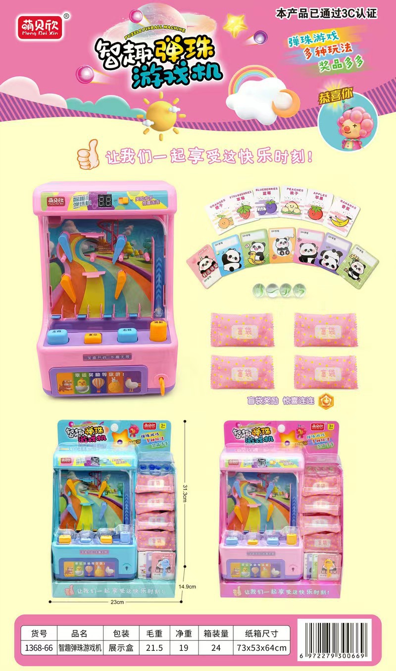 1368-66 Meng Beixin 핀볼 게임 기계 2 색 랜덤