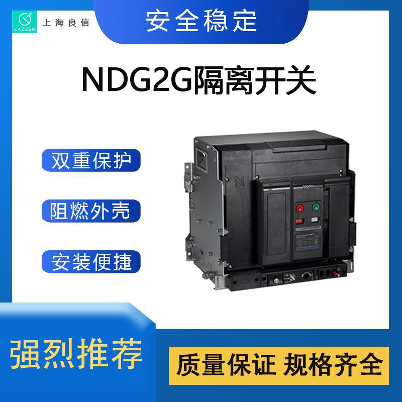 NDW2GZ-32C隔离器全新原装上海良信电器直流隔离开关一级代理