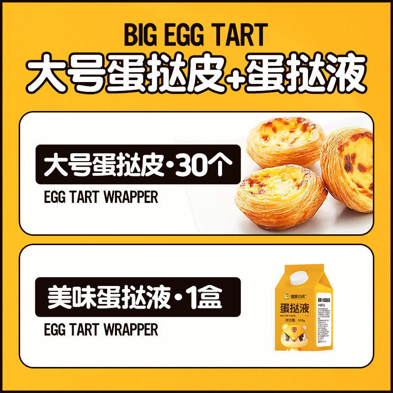 대형 타르트 크러스트 30개 + 타르트액 1박스 [과일 등 장착 가능]