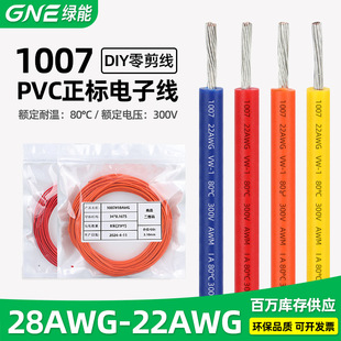 �G������1007��Ӿ�28/26/24/22AWG�o�U��a�~�z��·�����܇늾�