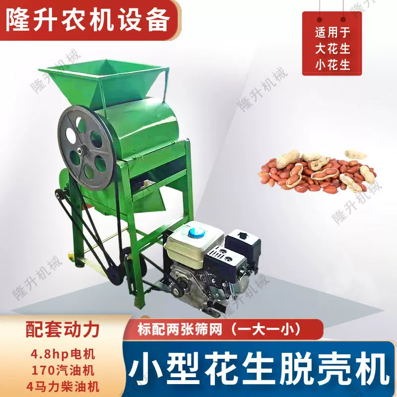 油坊用电动花生剥壳机家用小型花生脱壳机汽油机柴油机带长果去壳