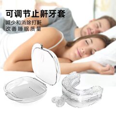TVクロスボーダー製品調節可能な歯のカバーの運動歯のカバーとハンドルの夜間の歯磨き防止のいびきの収納付き
