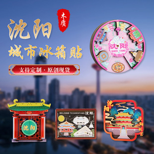 Liaoning Shenyang City Refrigerator Magnet Wooden Travel Souvenir Original Hand-Painted Craft National Trend Cultural and Creative Refrigerator Magnet