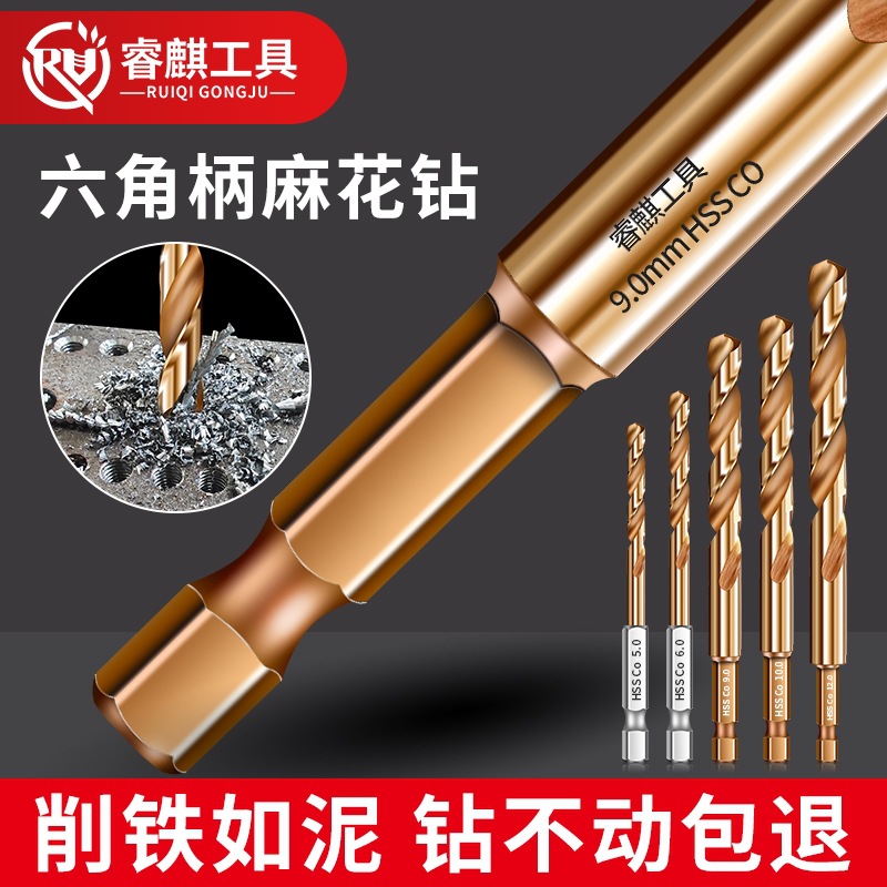 kt六角柄含钴麻花钻直柄高速钢高硬度打铁金属不锈钢手电钻钻