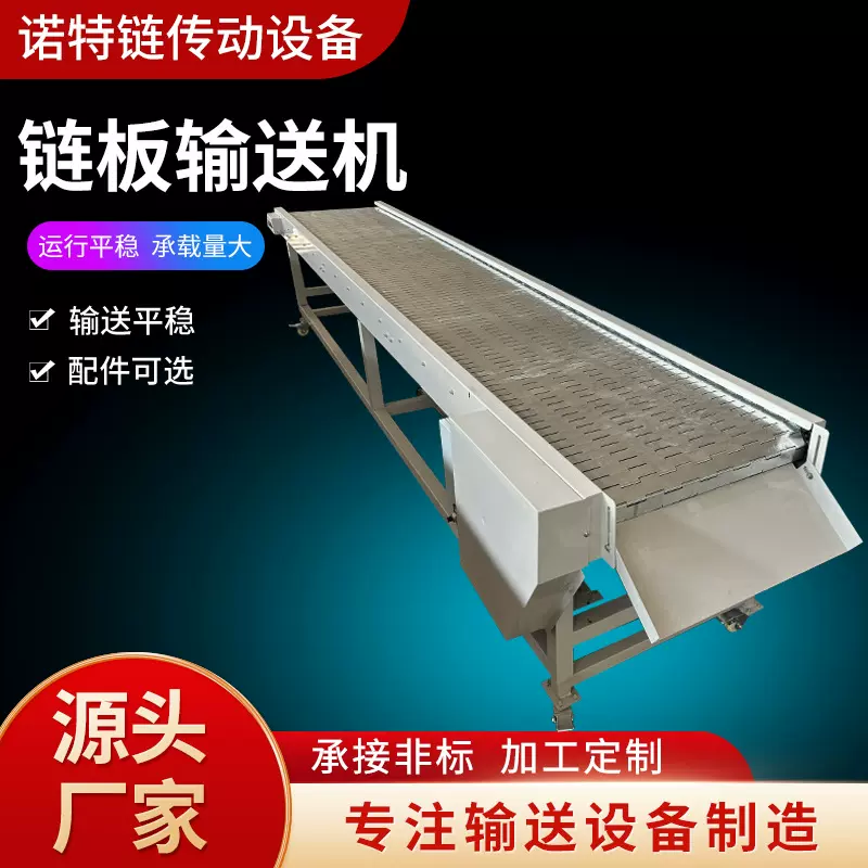 不锈钢工业机械重型链板传送机爬坡式物料提升机不锈钢链板输送机