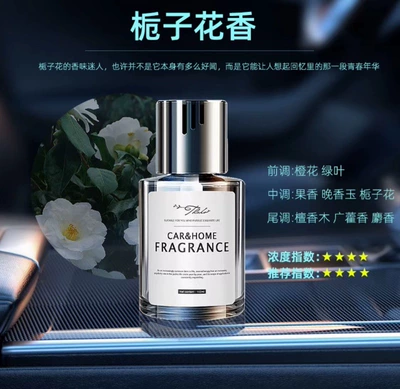 Long-Lasting Fragrance, Odor Removal, Car Perfume Aromatherapy - gardenia-fragrance-third-generation-160ml