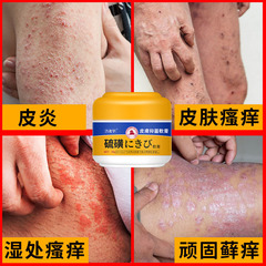 力克寧硫黄軟膏蚊ところ虫陰全身皮膚掻痒止かゆみ外用硫黄クリーム卸売り