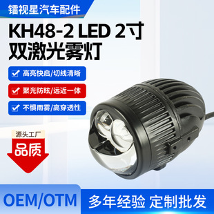 KH48-2��܇�pֱ�伤���F��͸�R����͸������2��LED�p���F��͸�R