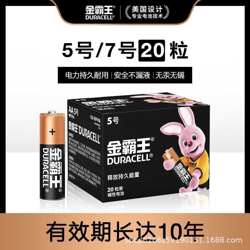 DURACELL金霸王5号7号电池40粒装企业集团优惠厂家直销AAA