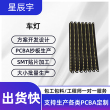 灯板加工定制LED汽车灯线路板FPC打样源头工厂抄板汽车灯条板