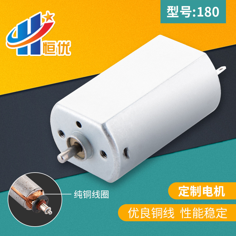 批发180静音微型电机 航模电子锁小马达 家用风扇剃须刀直流电机