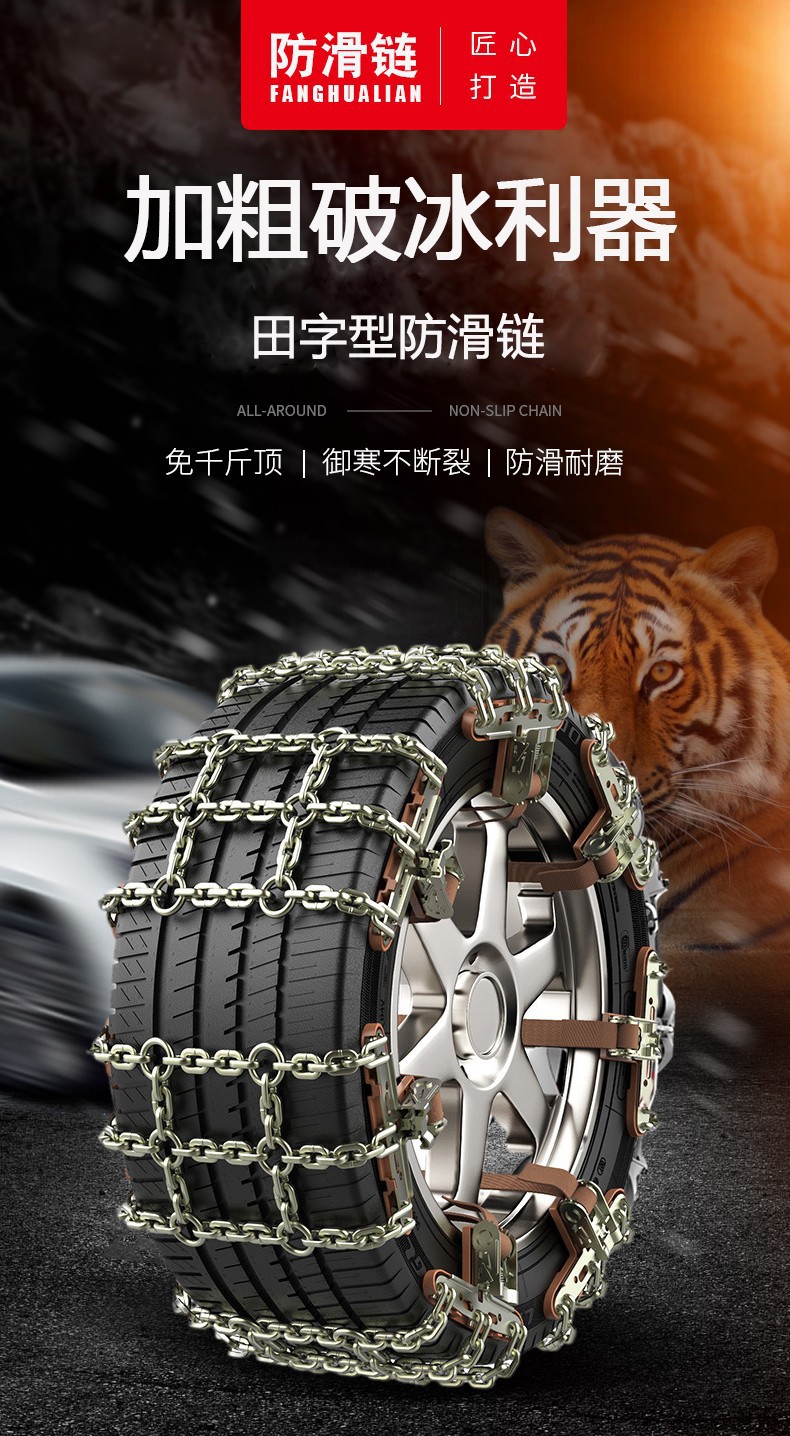 Universal Car Anti-Skid Chains for Sedans, Suvs, and Vans, Full Surround Field-Style Tire Chains with Automatic Tightening