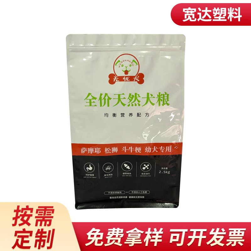 八边封铝箔袋自立自封宠物包装袋狗粮袋薯片牛肉干零食包装袋休闲