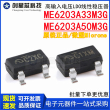 ԭbƷME6203A50M3G SOT-23 5V3.3V 100mAݔ늉LDOԷ