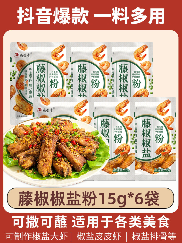 등나무 고추와 소금가루 15g*6봉지