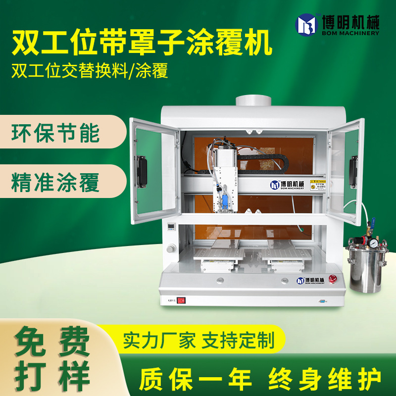 Машина для нанесения лака Bom Machinery двухпозиционная с кожухом