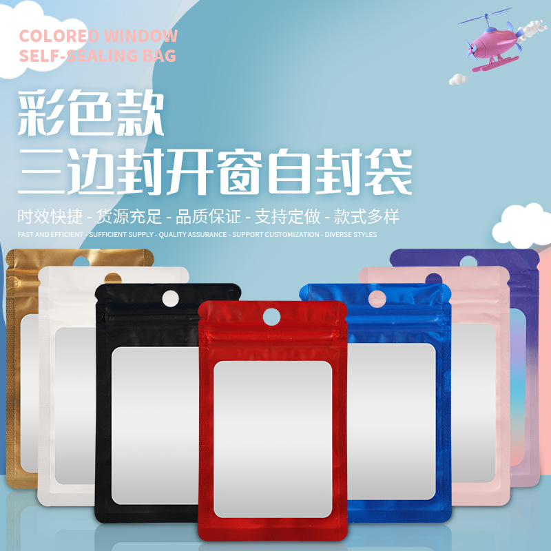 磨砂彩色铝箔自封袋数据线手机壳包装袋饰品首饰密封袋批发拉链