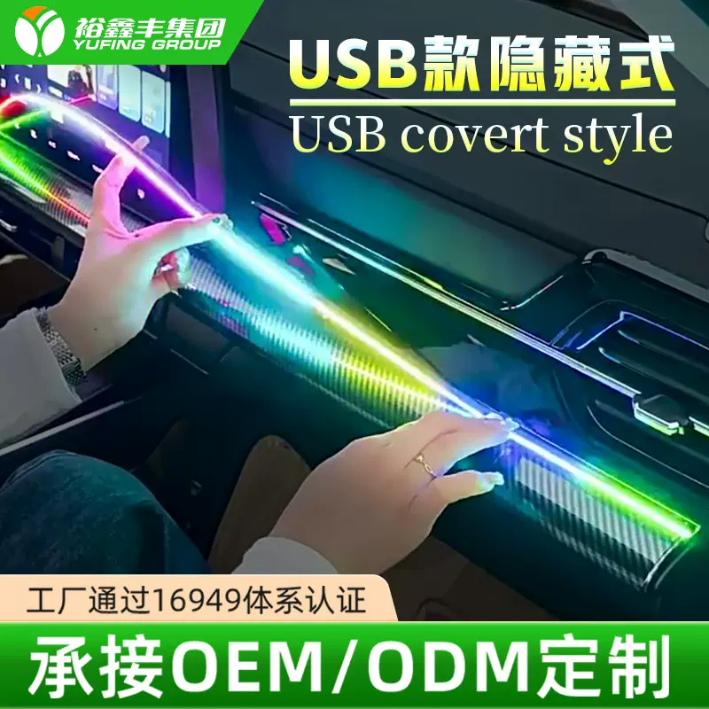 led汽车氛围灯usb车内氛围灯rgb发光线通用款免安装工厂批发