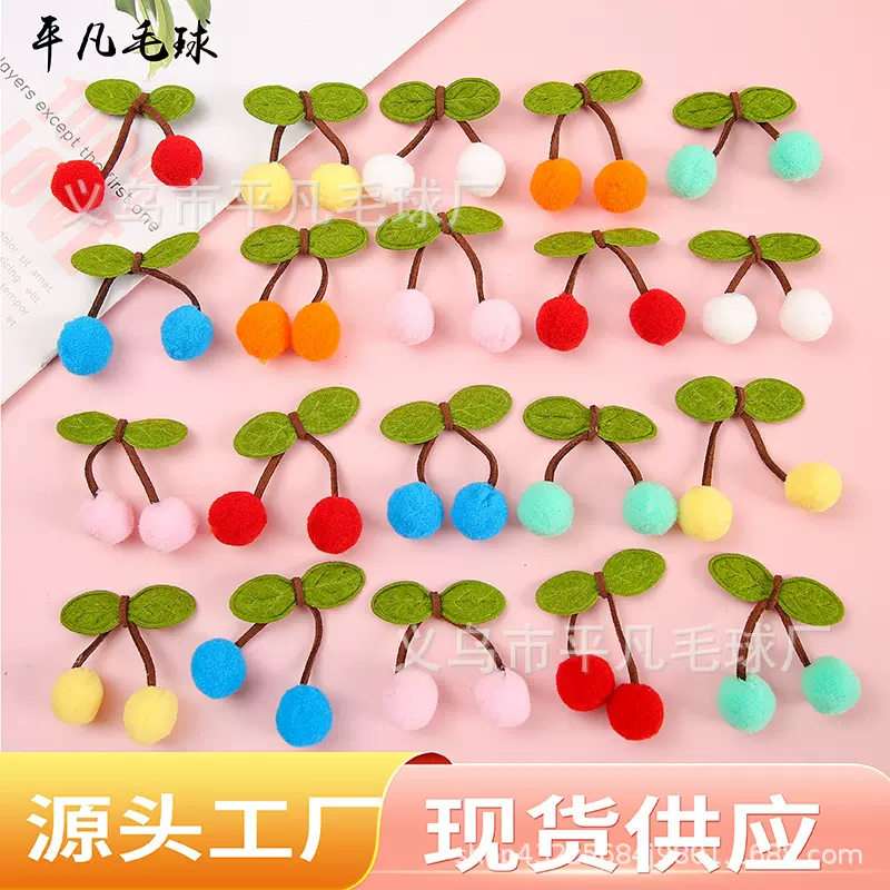 现货批发红樱桃叶子对对球杨梅高弹毛球2公分大红樱桃叶子对对球