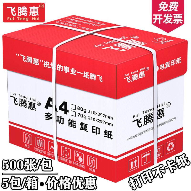 A4 papel de impresión asequible 70g papel blanco de oficina papel de borrador doméstico 80 gramos de papel de fotocopiadora blanco caja completa